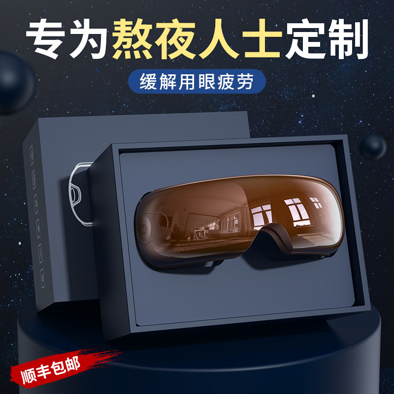护眼仪眼部按摩器缓解眼睛疲劳充电款热敷眼罩儿童男生的生日礼物