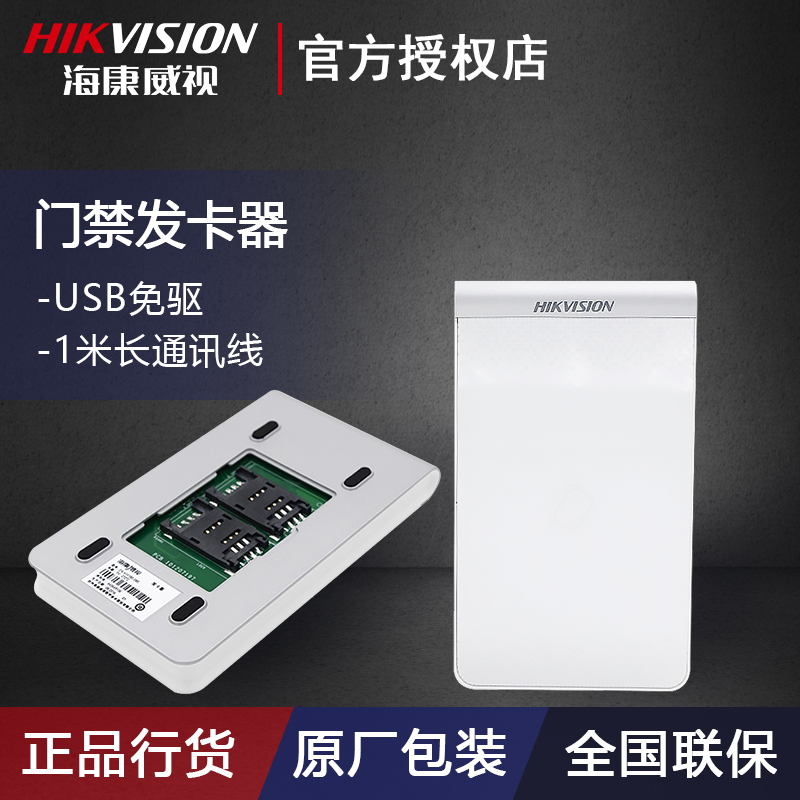 Hikvision access control hairpin IC ID card non-contact card hairpin DS-K1F180-D8E
