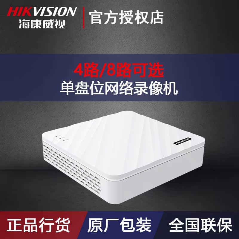 Spot sale of the Sea Conway DS-7104N-F1 DS-7108N-F1 4-way 8-way Internet video recording machine