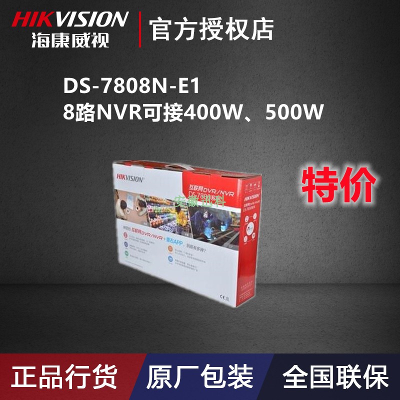 Special offer Hikvision DS-7808N-E1 8-way 8-way network hard disk video recorder NVR