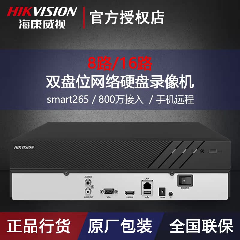 SeaConway view DS-7808N-K2 7816N-K2 8-way 16-way double disc position Internet hard disc recorders