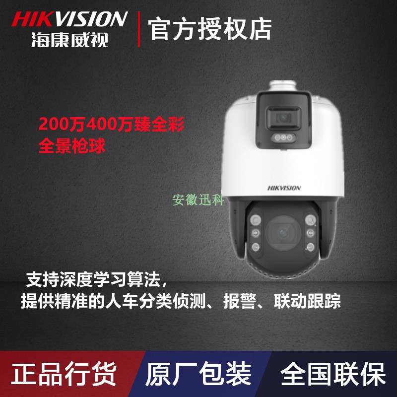Hikvision iDS-2DC7C124 144MW-D 2 million 4 million 7-inch full-color panoramic gun ball