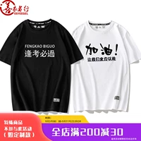 [逢考必过T恤男高考中考加油纯棉短袖女毕业季班服纪念可来图定制]