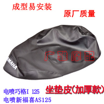 Suitable for Yamaha motorcycle EFI Qiaoge i125 seat cover new Fuxi AS125 seat cushion seat foreskin seat cushion leather