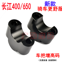 Changjiang 400bobber Changjiang 650 modified faucet handlebar plus height code handlebar plus size aluminum alloy accessories