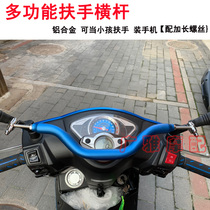 Yamaha modified handlebar front crossbar Qiaoge i New Fuxi AS125 mobile phone holder reinforced balance bar New patrol Eagle