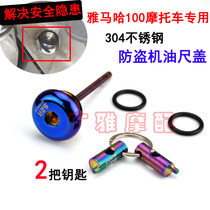 Yamaha 100 Motorcycle Fuxi Qiaogeling Eagle Fuyi RS Lieagle 100 modified accessories anti-theft oil dipstick cover