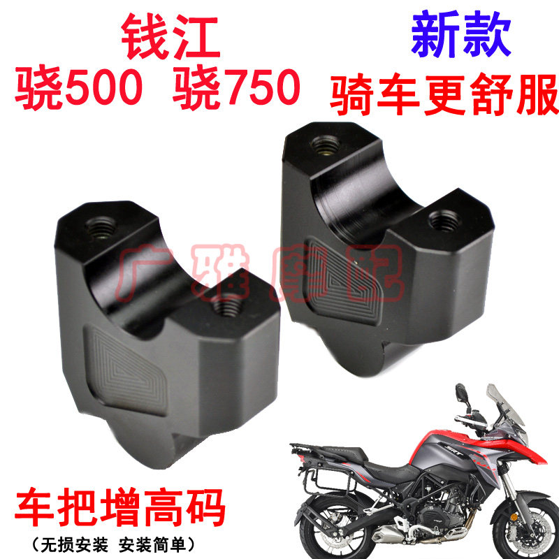 Suitable for skyscraper 750SRT with 750SRT Snape 500 modified loading to add high code handlebar heightening yard accessories aluminum alloy