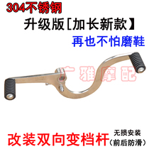 Motorcycle Horizon Treasure Sculpture 250 Kawasaki Little Ninja 400 Yongyuan Fighting Falcon Modified Front and Rear Step Shift Pole Shift