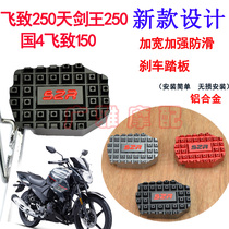 Yamaha Mofei Zhitian Jianwang 250 modification accessories increase brake pedal Country 4 Feizhi 150 brake foot plate