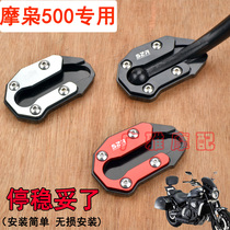 Motorcycle motorcycle mowowl MS500 modified and modified to increase non-slip side support foot pad side bracket foot pad accessories MG500