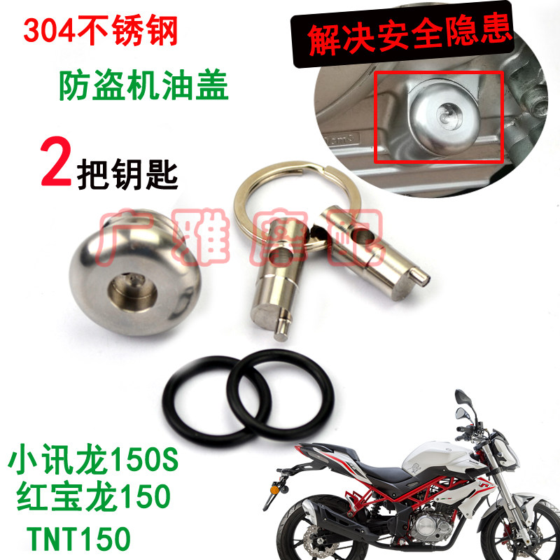 Locomotive Xiaolong Long 150S Little Yellow Dragon 300TNT250 Rex Rex BN302 modified Anti-theft Oil Ruler Cover Accessories