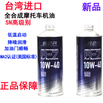 S2R Fully Synthetic Motorcycle Oil 10W-40 Yamaha Electric spray coincidentally GI Xinfuxi AS Tour Eagle 125