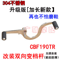 Applicable to motorcycle CBF190TR shift lever shift lever CBF190TR modification front and rear step shift lever accessories