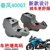 Spring wind 400GT plus high code retrofit motorcycle 650GT handlebar heightening instrumental force sail KP350 handlebar rear