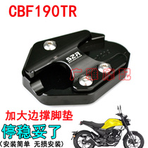 Suitable for motorcycle retro CBF190TR modification enlarged side support foot pad foot support pad accessories aluminum alloy