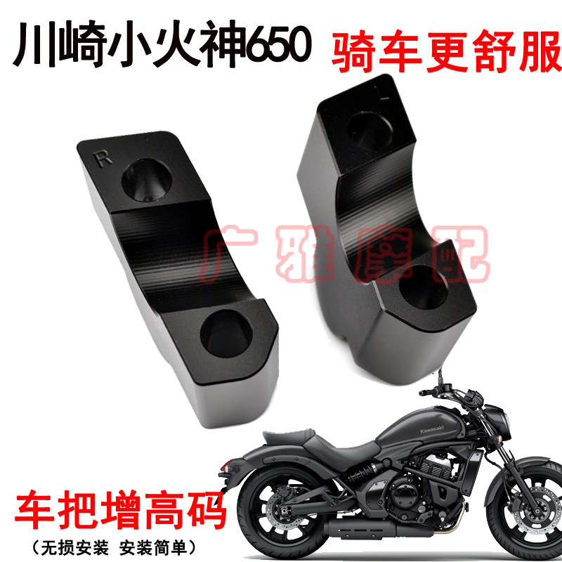 Suitable for locomotive Kawasaki small fire god 650 modified loading to add high code handlebar heightening code aluminum alloy accessories