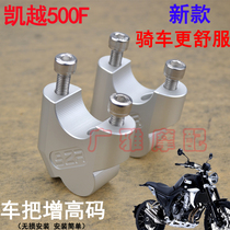 S2R is suitable for motorcycle Excelle 500F special modified car handle heightened code handlebar heightened code aluminum alloy accessories