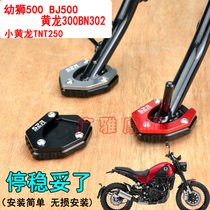 Motorcycle cub BJ500 BN302S Yellow Dragon 300 small yellow dragon 250 modified enlarged side foot support