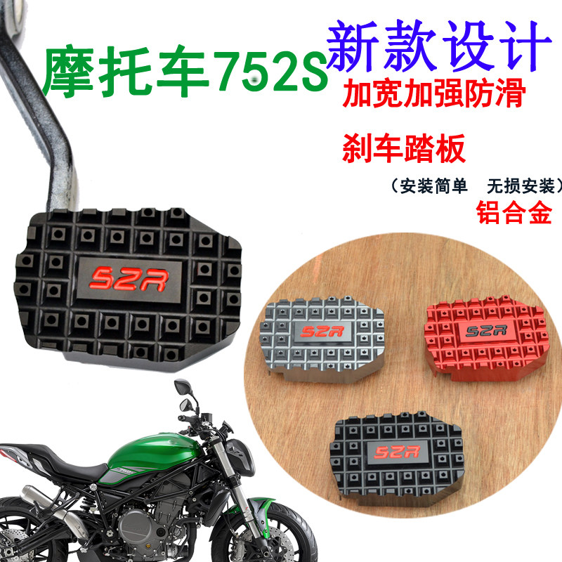 Suitable for Locomotive Fold 752s retrofit accessories Increase widening brake pedal Anti-slip plate Pedal Brake Pads