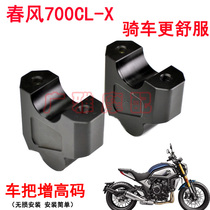 Suitable for motorcycle spring wind 700CL-X modified handlebar plus height code Handle increase code Aluminum alloy accessories
