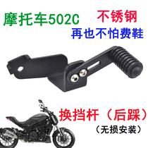 Suitable for motorcycle 502C retrofit suspension lever retrofit post-gear lever 502C shifting gear lever without hooking up gear