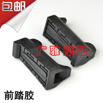 Yamaha motorcycle accessories Tianjian 125 Tianjian Jinao stepping leather Tianjian K YBRJYM125 front tread rubber shelf