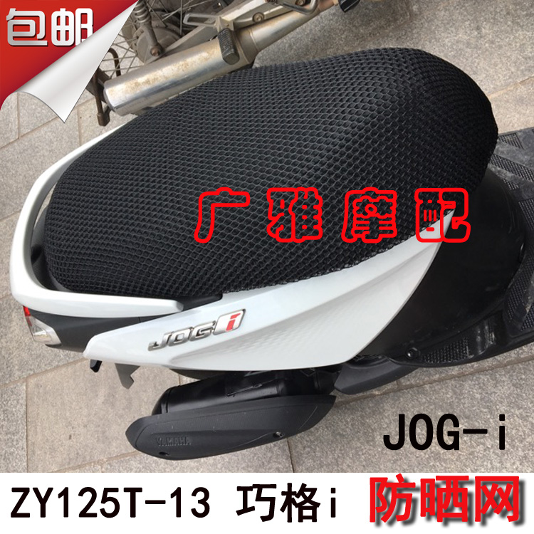 Phụ kiện sửa đổi xe máy Yamaha Qiaoge JOGi Xinfuxi 125 chỗ ngồi bọc lưới dày chống nắng đệm che - Đệm xe máy yên dài xe cub 50