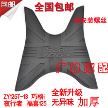 Yamaha motorcycle chooge I foot pad modified jog-i chooge I Fuxi 125 waterproof non-slip pedal pad