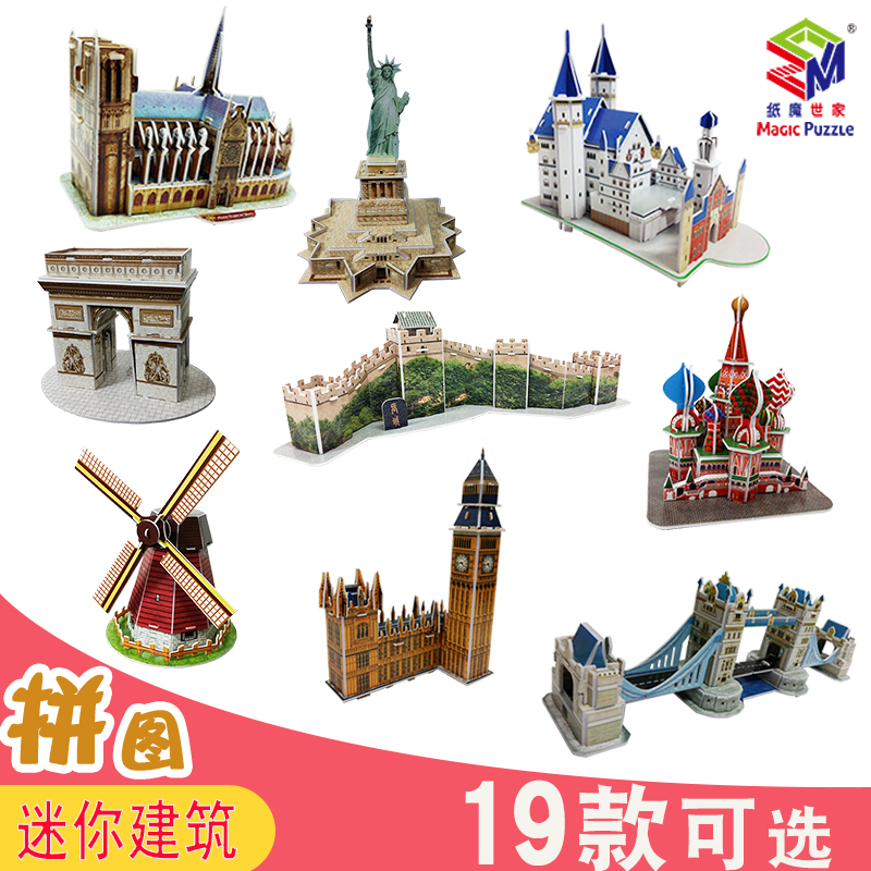 Miniature buildings around the world 3D three-dimensional puzzle diy hand-assembled paper pupils model children play teaching aids