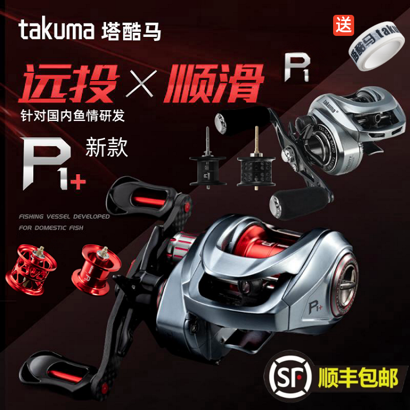 Tacool Horse P1 Micromatter Far Throw drop wheels P1 Anti-fracking line Two-wire cup ultralight floodplain with black metal road subwheel-Taobao