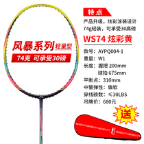  Li Ning badminton racket WS74WS72 79 All carbon lightweight single shot durable training racket Defensive offensive type