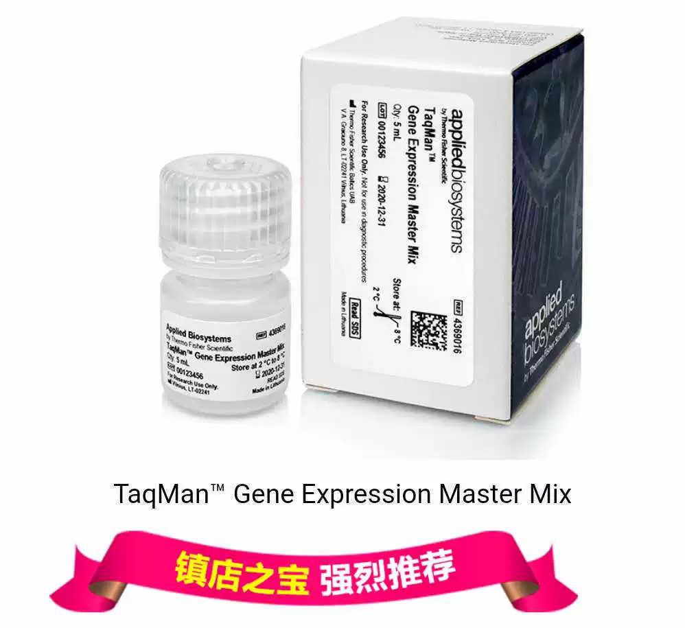 4369016 TaqMan? 基因表达预混液 5ml 新款推荐现货包邮