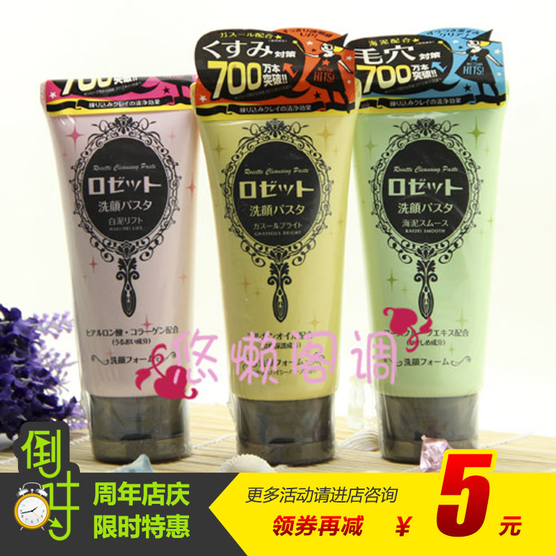 日本cosme大赏ROSETTE去毛孔黑头角质洁面膏深层清洁海泥洗面奶