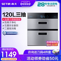 Setir/森太 F650b дезинфекция шкаф дома встроенный встроенный шкаф в отделении из нержавеющей стали из нержавеющей стали 3 -слойной.
