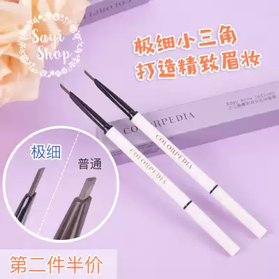 SayiShop Color Encyclopedia Colorpedia small triangle very fine eyebrow pencil natural waterproof and sweat-proof