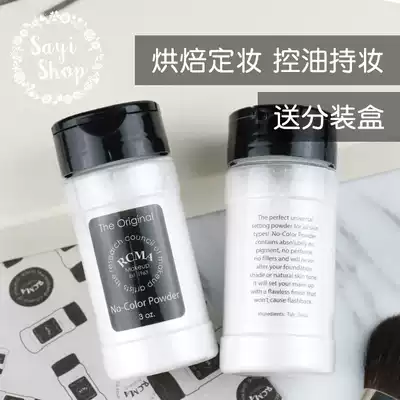 SayiShop American RCMA pepper loose powder Colorless transparent makeup setting powder Baking oil control free sub-packaging box