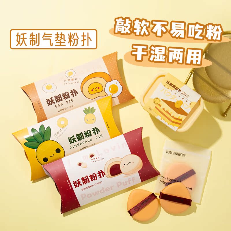Selfie Pineapple Pie Air Cushion Powder Bashing Egg Yellow Pie Bulk Powder Cake Sizing Makeup Powder Bottom liquid Special makeup sponge dry and wet