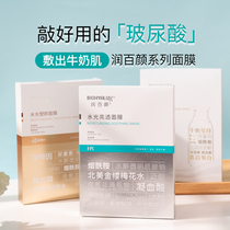 Runbai face mask water bright 3d meat mask moisturizing and Soothing Repair Moisturizing brighten skin tone