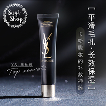 YSL Saint Laurent black silk satin moisturizing isolation pre-milk bright skin bright muscle bottom invisible pores 40ml