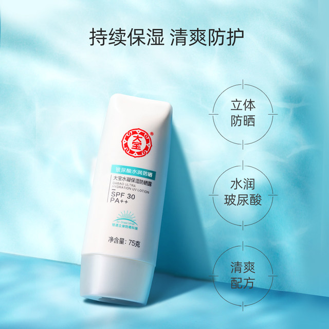 Dabao hyaluronic acid hydrating moisturizing sunscreen refreshing men and women facial sunscreen Outdoor ຜະລິດຕະພັນຂອງແທ້ຈິງ
