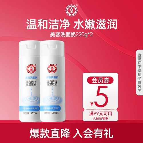 大宝 Косметическое вместительное и большое мягкое увлажняющее очищающее молочко подходит для мужчин и женщин, бережная очистка, официальный продукт