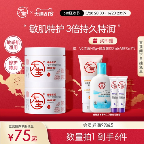 【618 Купить】 Dabao Vitamin B5 Anmin успокаивает специальные крема 70 г увлажняет и ремонтирует сезонный крем для замены