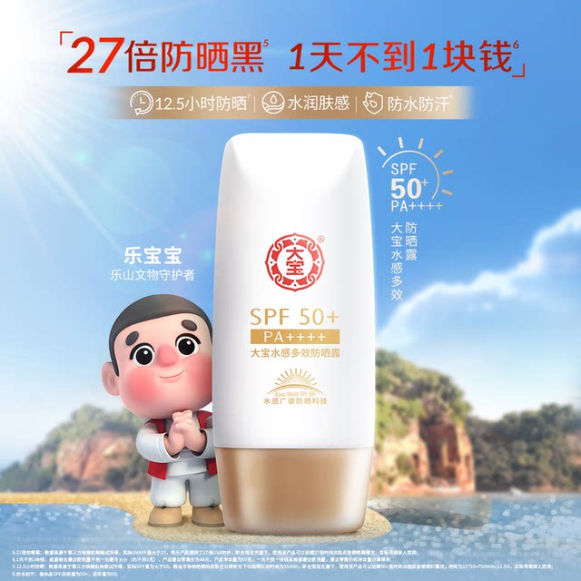 Dabao water-sense multi-effect high-power sunscreen milk SPF50+ facial anti-UV isolation spring and summer women's official official