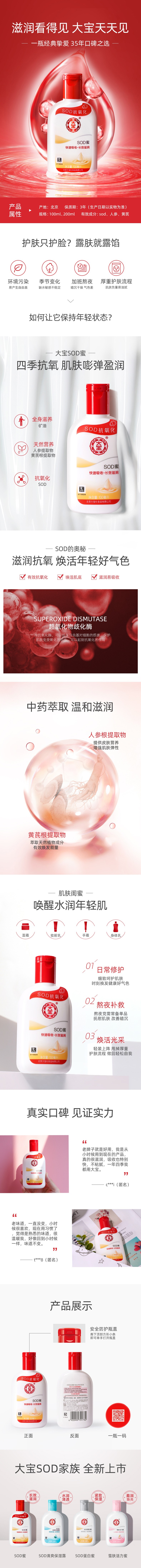 大宝 SOD蜜 保湿润肤露 100ml 图3