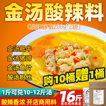  Golden soup chutney Commercial 400g Sour soup Golden soup Fat beef sauerkraut fish sour and spicy vine pepper seasoning Rice noodle seasoning