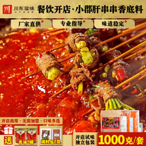  Chuandong taste Chengdu Steel Pipe Factory Xiaojun liver skewers fragrant pot base material skewers fragrant butter soup Commercial formula