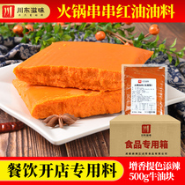  Chuandong taste Chengdu red oil butter hot pot base material Hot pot material ingredients Butter block commercial trial