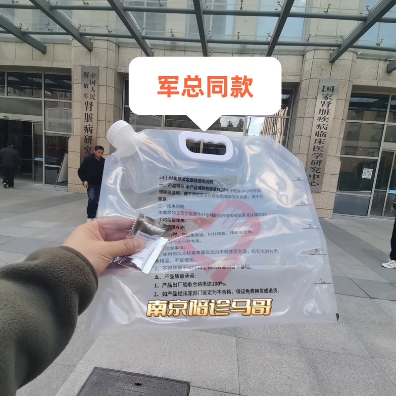 Eastern Theater Military General Hospital 24-Hour Urine Protein Quantification Urine Collection Bag 5L Preservative 5g Military Urine Collection Bag