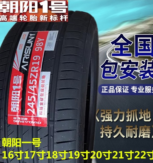 Chaoyang No. 1 Silent Tire 205/215/225/235/245/255/45R19 인치 16 인치 17 인치 18